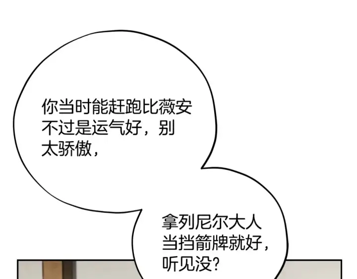 《完蛋！成了反派的试毒小跟班》第83话 提醒图66