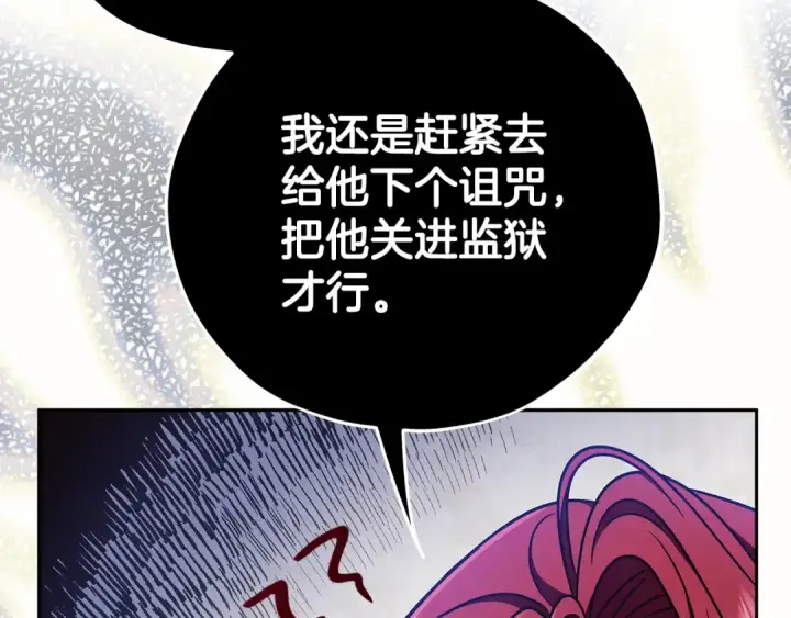《完蛋！成了反派的试毒小跟班》第83话 提醒图70
