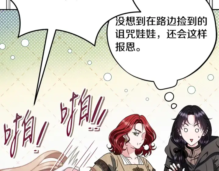 《完蛋！成了反派的试毒小跟班》第83话 提醒图87