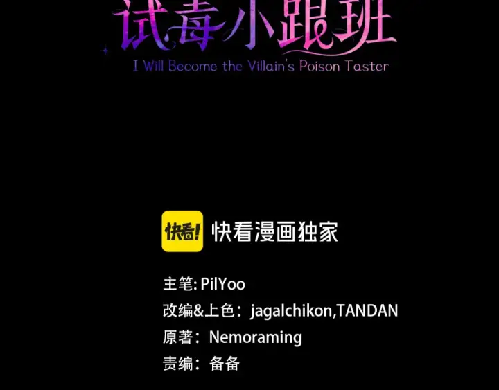《完蛋！成了反派的试毒小跟班》第86话 必须找到他图3