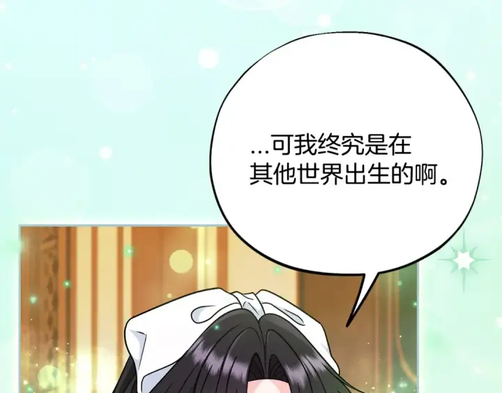 《完蛋！成了反派的试毒小跟班》第87话 情话大师图12