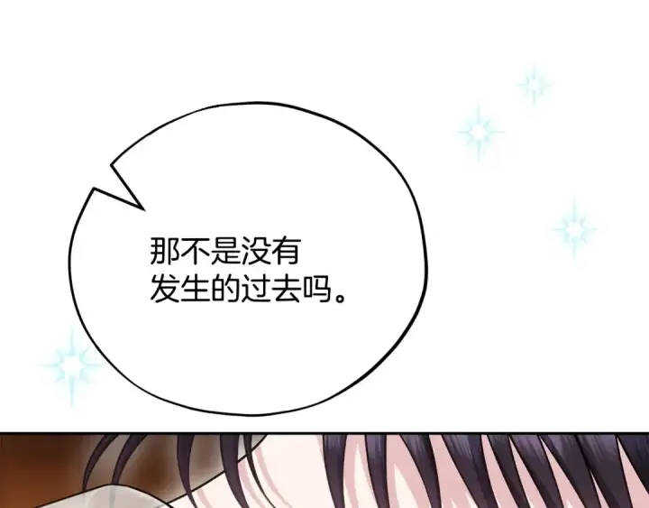 《完蛋！成了反派的试毒小跟班》第87话 情话大师图140