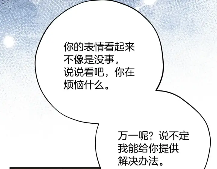 《完蛋！成了反派的试毒小跟班》第87话 情话大师图210