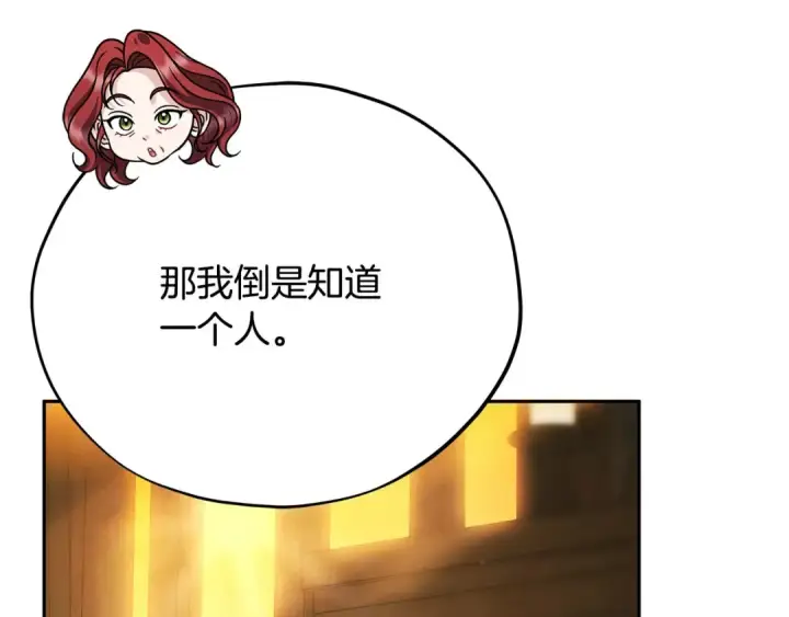 《完蛋！成了反派的试毒小跟班》第87话 情话大师图221