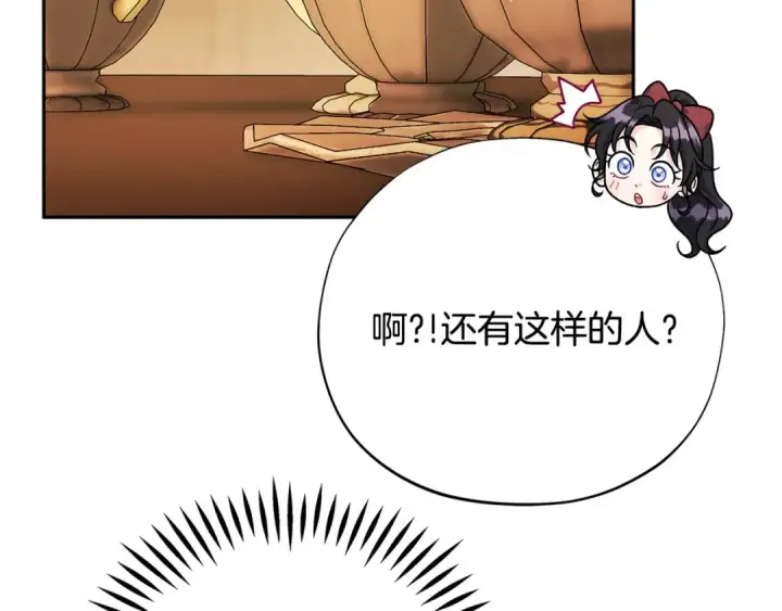 《完蛋！成了反派的试毒小跟班》第87话 情话大师图223