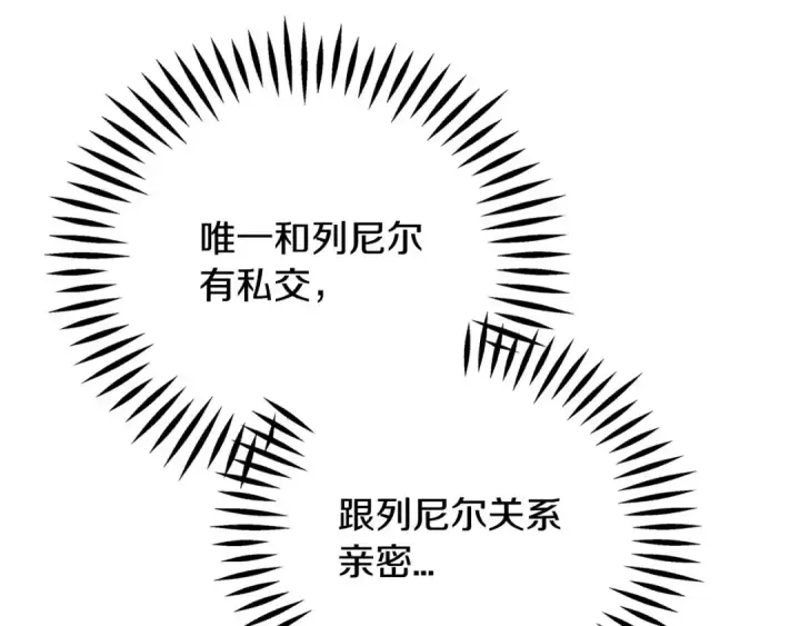 《完蛋！成了反派的试毒小跟班》第87话 情话大师图228