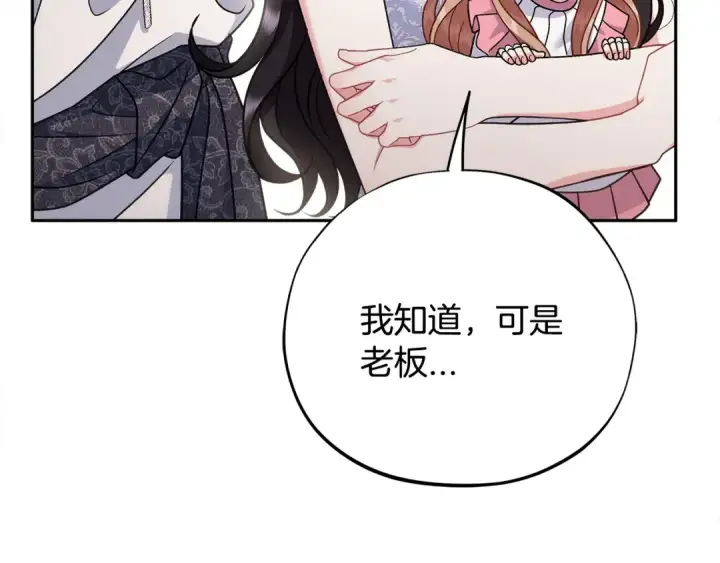 《完蛋！成了反派的试毒小跟班》第87话 情话大师图34