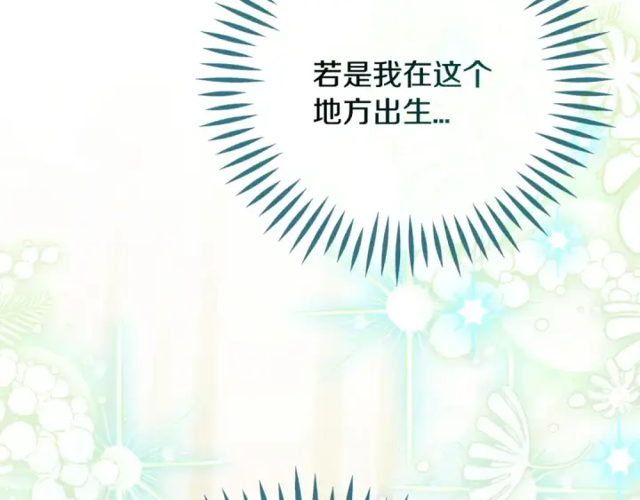 《完蛋！成了反派的试毒小跟班》第87话 情话大师图6