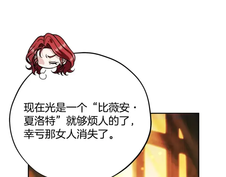 《完蛋！成了反派的试毒小跟班》第88话 魔塔的曾经图133