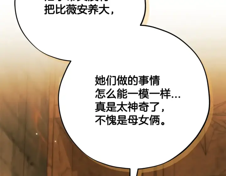 《完蛋！成了反派的试毒小跟班》第88话 魔塔的曾经图137