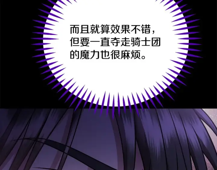 《完蛋！成了反派的试毒小跟班》第88话 魔塔的曾经图223