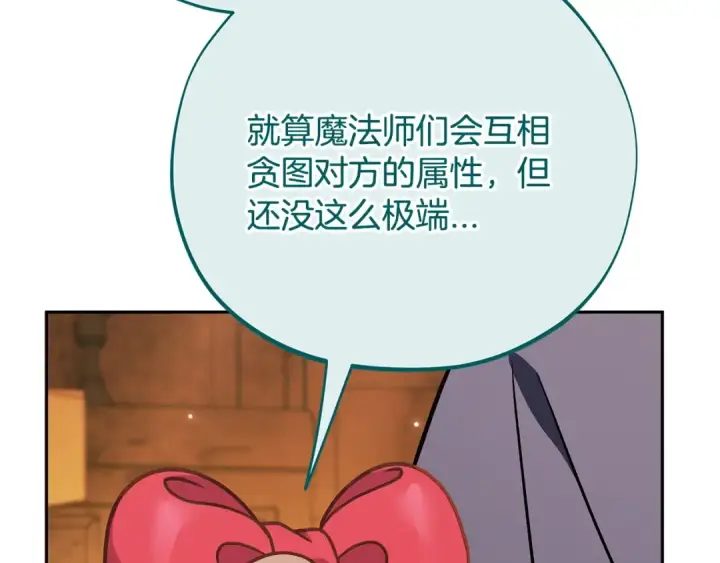 《完蛋！成了反派的试毒小跟班》第88话 魔塔的曾经图57