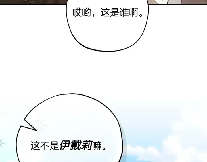 《完蛋！成了反派的试毒小跟班》第89话 狂热粉丝图110