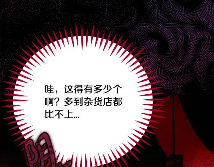 《完蛋！成了反派的试毒小跟班》第89话 狂热粉丝图146