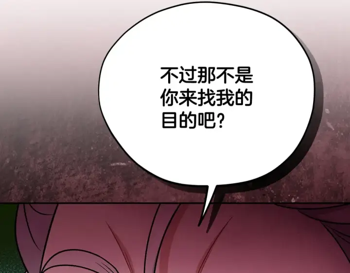 《完蛋！成了反派的试毒小跟班》第89话 狂热粉丝图161