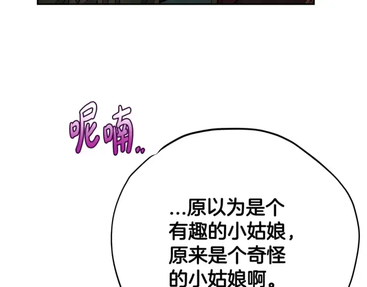 《完蛋！成了反派的试毒小跟班》第89话 狂热粉丝图196
