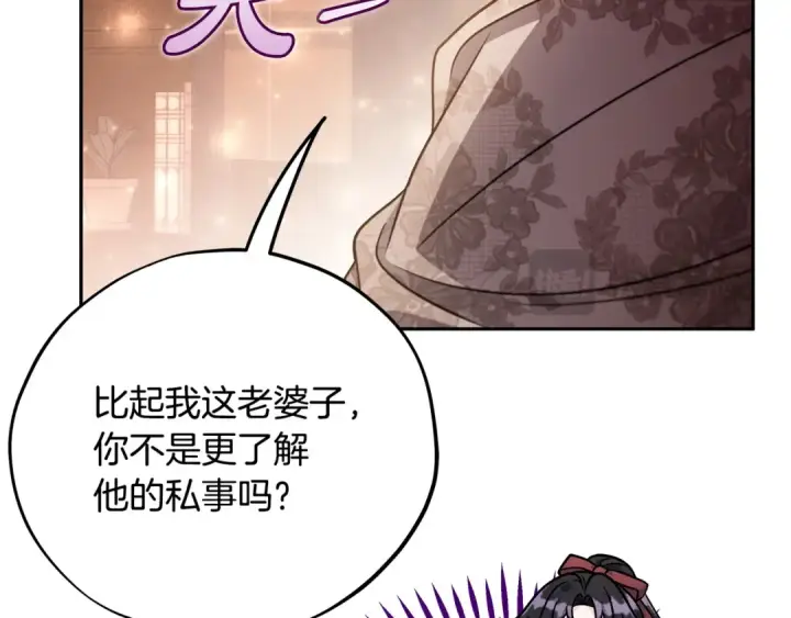 《完蛋！成了反派的试毒小跟班》第89话 狂热粉丝图204