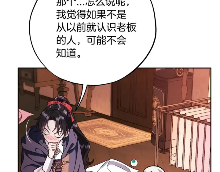 《完蛋！成了反派的试毒小跟班》第89话 狂热粉丝图206