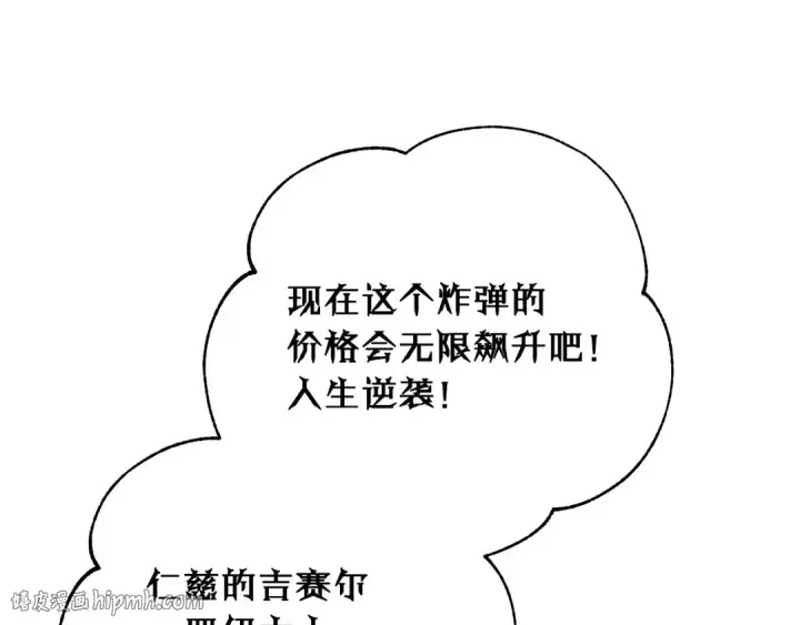 《完蛋！成了反派的试毒小跟班》第89话 狂热粉丝图64