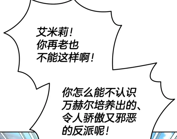 《完蛋！成了反派的试毒小跟班》第89话 狂热粉丝图98