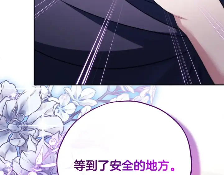 《完蛋！成了反派的试毒小跟班》第90话 不看好图106