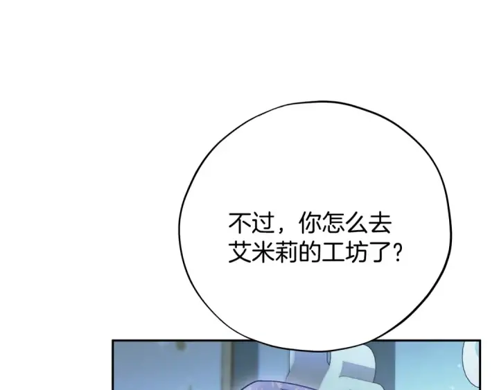 《完蛋！成了反派的试毒小跟班》第90话 不看好图182