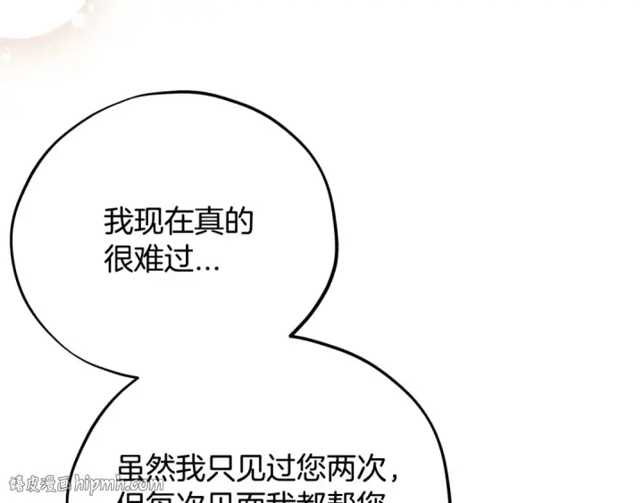 《完蛋！成了反派的试毒小跟班》第90话 不看好图48