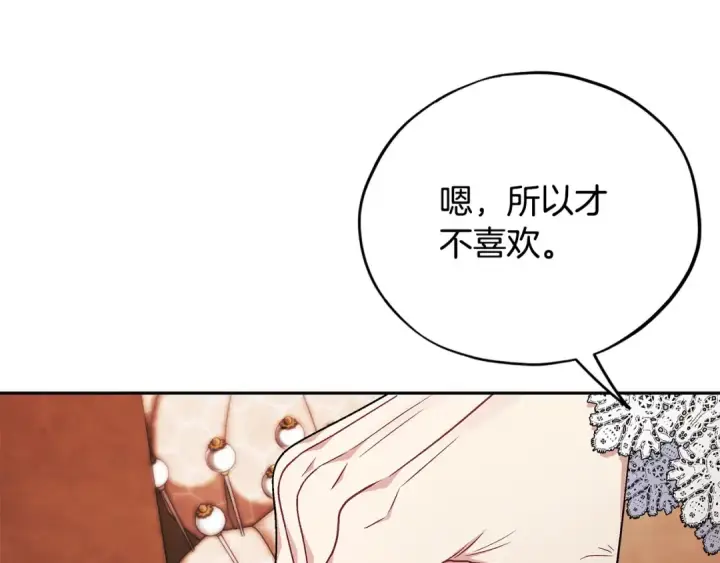 《完蛋！成了反派的试毒小跟班》第90话 不看好图52