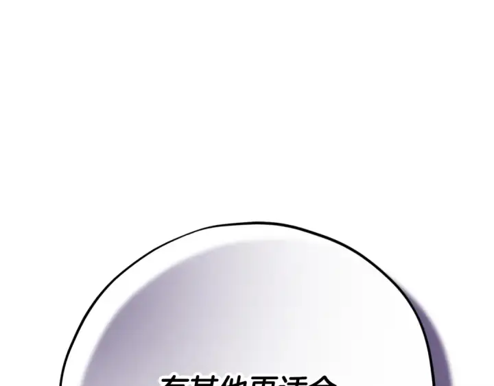《完蛋！成了反派的试毒小跟班》第90话 不看好图61