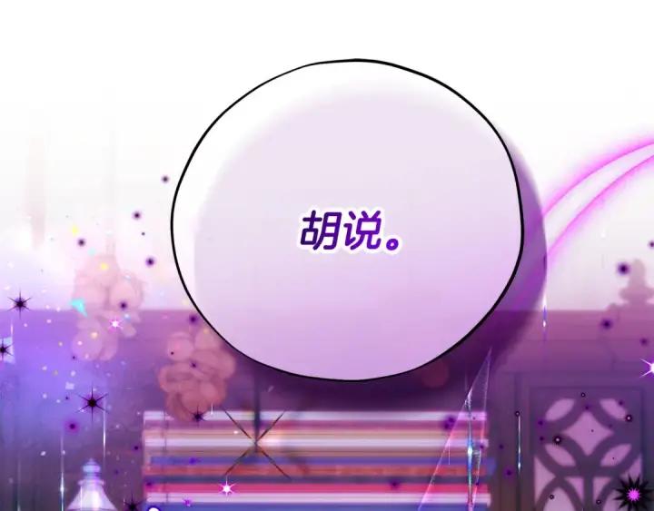 《完蛋！成了反派的试毒小跟班》第90话 不看好图71