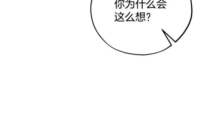 《完蛋！成了反派的试毒小跟班》第91话 想听真心话图74
