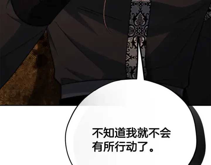 《完蛋！成了反派的试毒小跟班》第92话 提醒图114