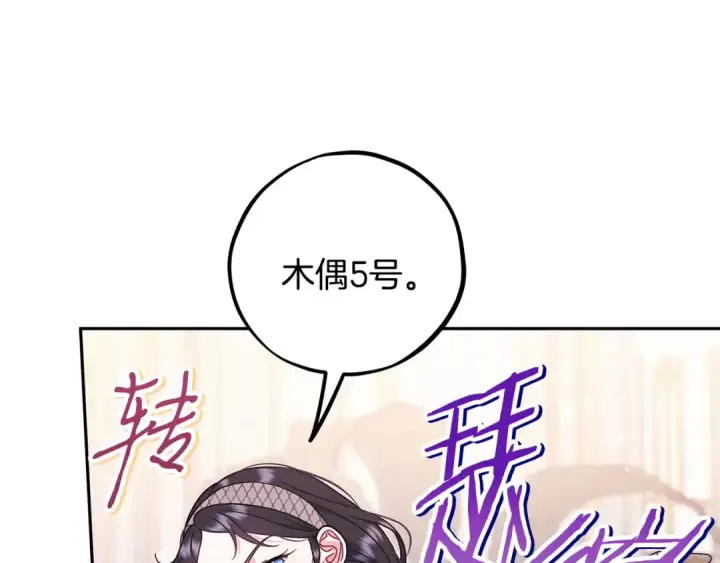 《完蛋！成了反派的试毒小跟班》第92话 提醒图175