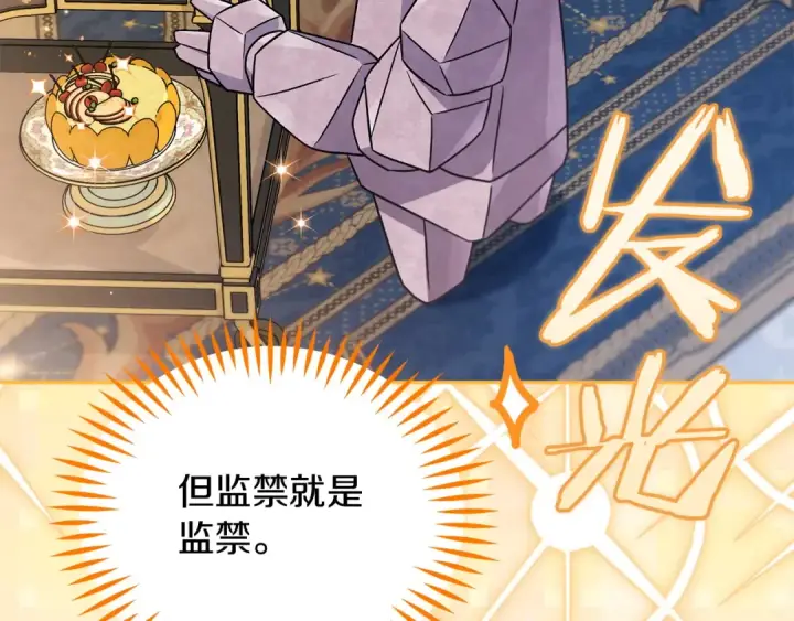 《完蛋！成了反派的试毒小跟班》第92话 提醒图199