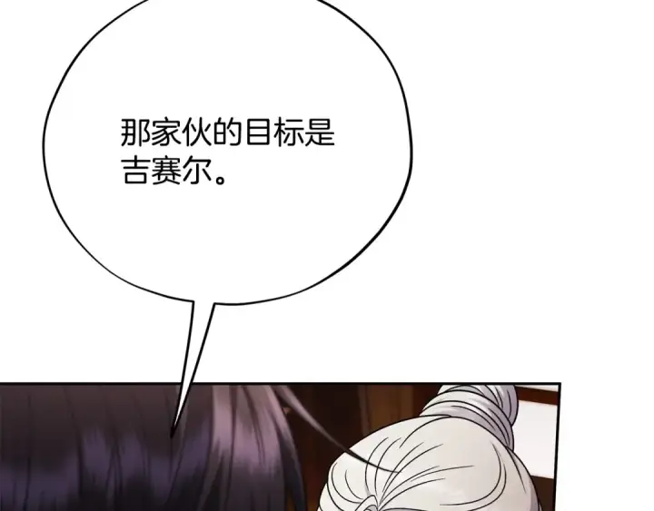 《完蛋！成了反派的试毒小跟班》第92话 提醒图82
