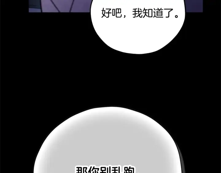 《完蛋！成了反派的试毒小跟班》第93话 带路图110