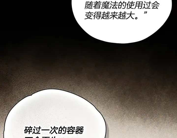 《完蛋！成了反派的试毒小跟班》第93话 带路图134