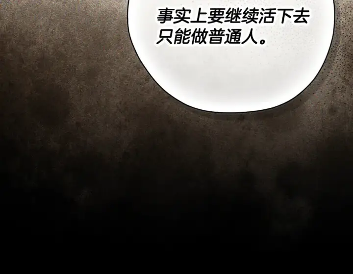 《完蛋！成了反派的试毒小跟班》第93话 带路图137