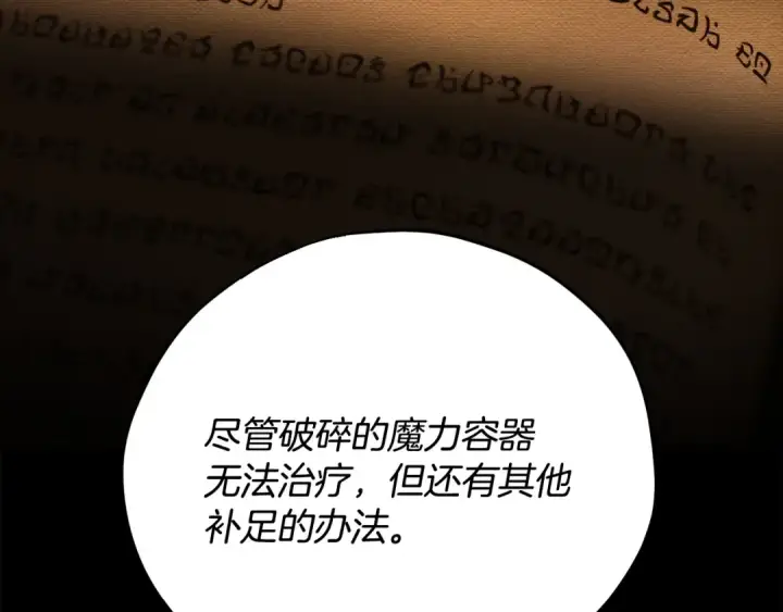 《完蛋！成了反派的试毒小跟班》第93话 带路图145