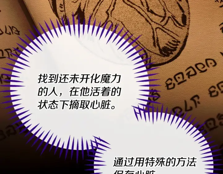 《完蛋！成了反派的试毒小跟班》第93话 带路图154