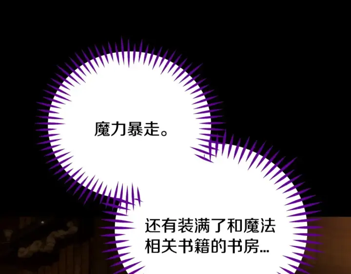 《完蛋！成了反派的试毒小跟班》第93话 带路图161