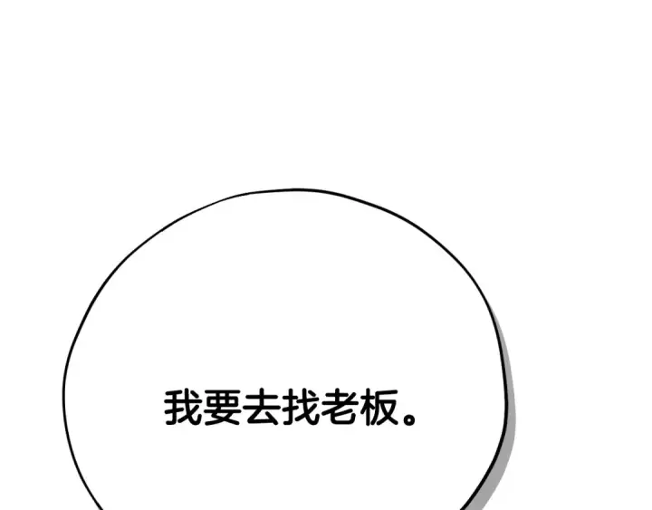 《完蛋！成了反派的试毒小跟班》第93话 带路图41