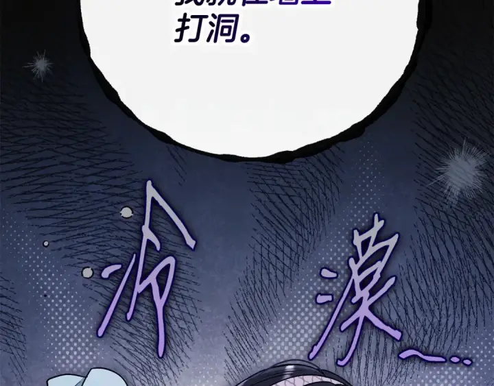 《完蛋！成了反派的试毒小跟班》第94话 逃出来了图114
