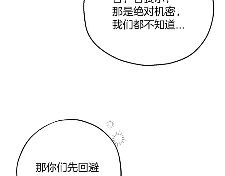 《完蛋！成了反派的试毒小跟班》第94话 逃出来了图167