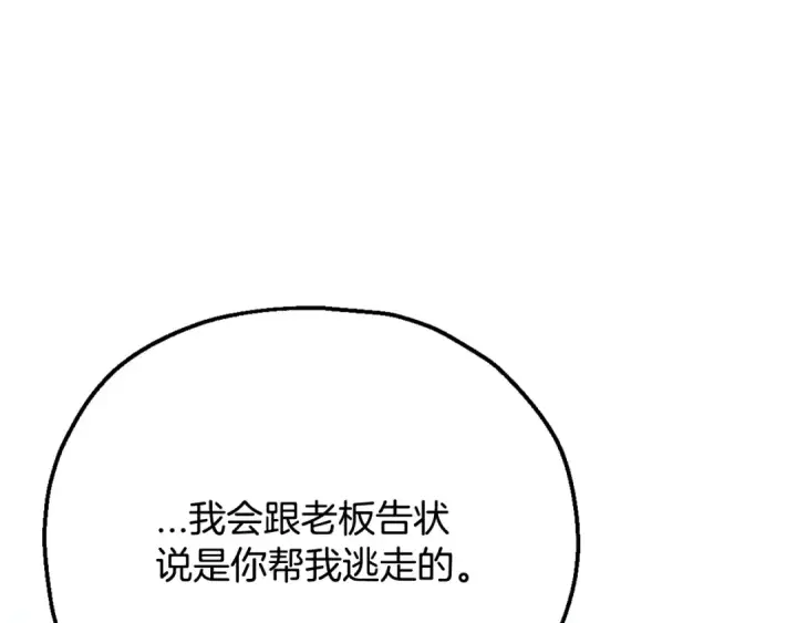 《完蛋！成了反派的试毒小跟班》第94话 逃出来了图52