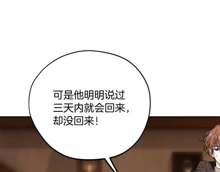《完蛋！成了反派的试毒小跟班》第94话 逃出来了图79
