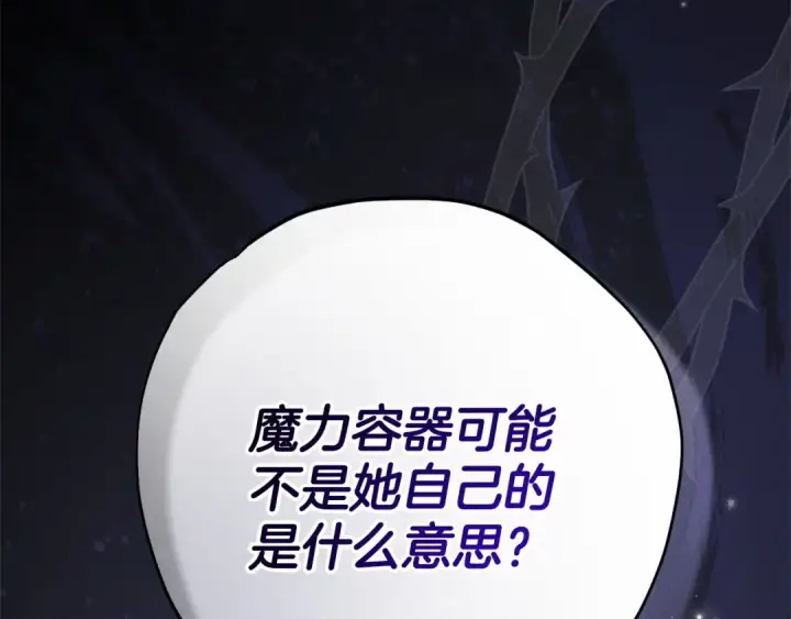 《完蛋！成了反派的试毒小跟班》第95话 怎么都来反对我图103