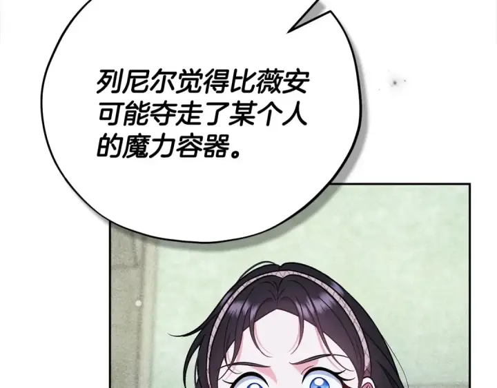 《完蛋！成了反派的试毒小跟班》第95话 怎么都来反对我图110