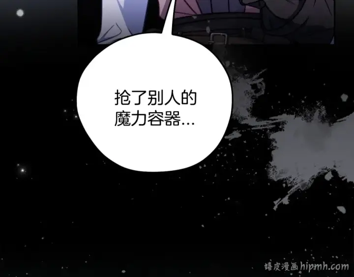 《完蛋！成了反派的试毒小跟班》第95话 怎么都来反对我图112