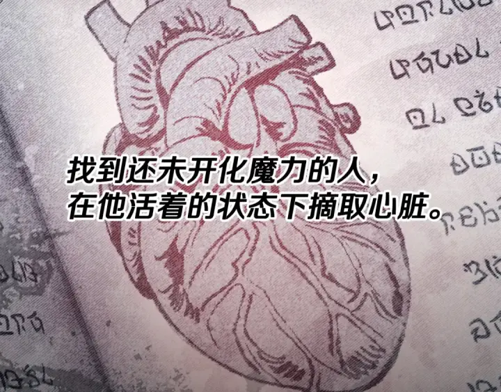 《完蛋！成了反派的试毒小跟班》第95话 怎么都来反对我图114